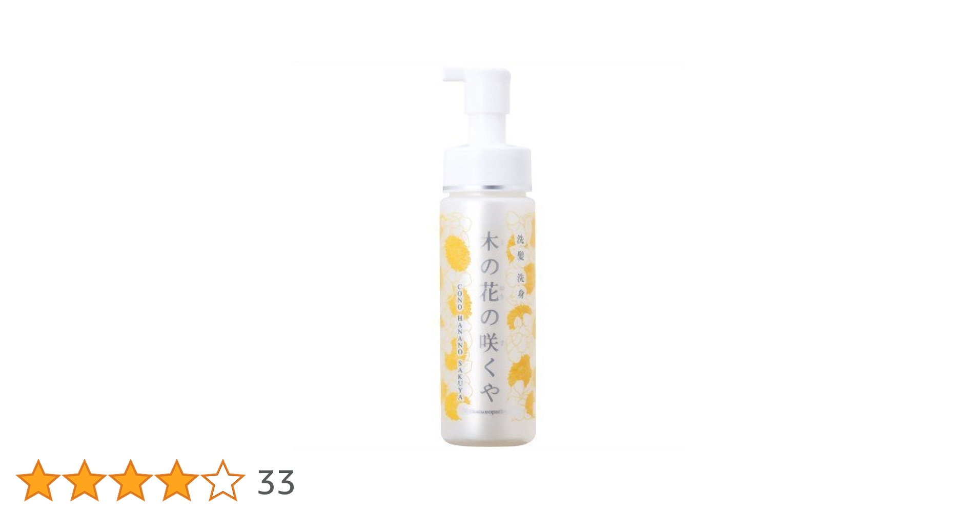 Amazon | 日本豊受自然農 洗髪と洗身 木の花の咲くやシャンプー 200ml